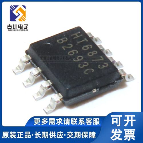 全新原装 HT6873 贴片SOP8 3.4W单声道免滤波D类音频功率放大器ic