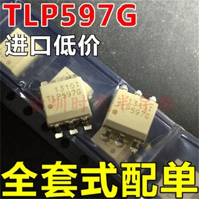 全新进口 TLP597 TLP597G SOP6 贴片6脚 光电耦合器