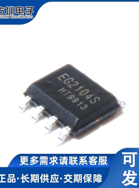 全新原装EG2104S 贴片SOP8 栅极驱动IC MOS管驱动芯片兼容IR2104S