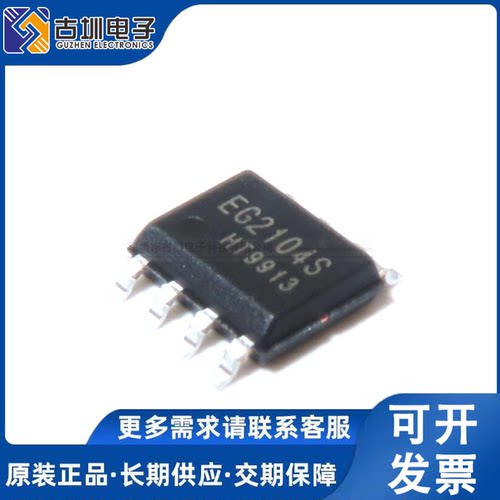 全新原装EG2104S 贴片SOP8 栅极驱动IC MOS管驱动芯片兼容IR2104S