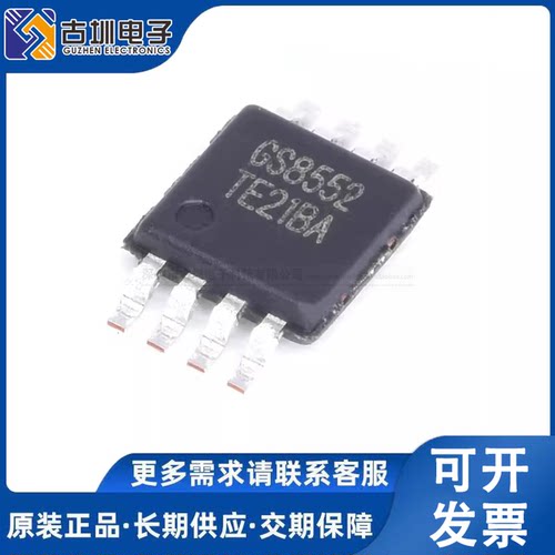 全新原装 GS8552-MR GS8552 MSOP8 替换AD8552 SGM8552 精密运放