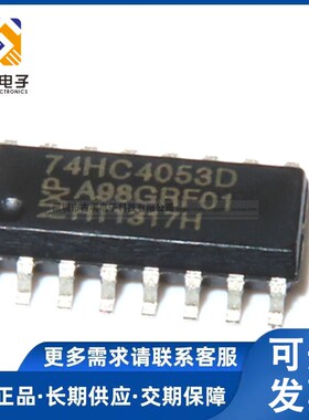 全新 74HC4053 74HC4053D SN74HC4053D 贴片SOP16 多路分解器芯片