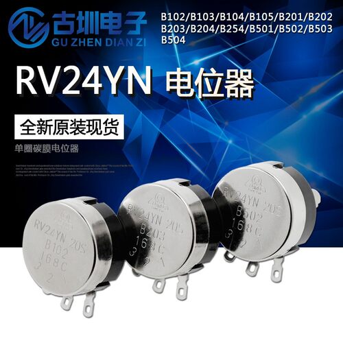 RV30YN20S电位器 B102 B202 B502 B103 B503 B204 B105 5K 10K 1K