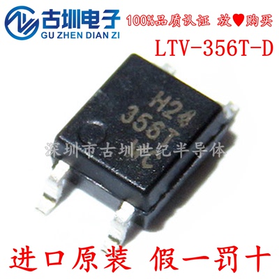 贴片光耦 LTV356 全新原装LTV-356T-B LTV356T-D SOP-4