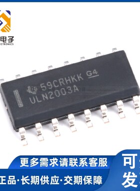 全新原装进口 ULN2003A ULN2003ADR 贴片SOP16  达林顿晶体管阵列