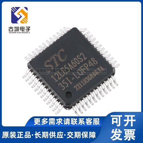 全新原装 STC12LE5A60S2-35I-LQFP48 8051单片机 微控制器MCU