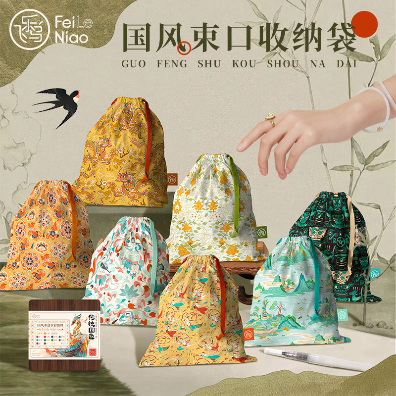 飞乐鸟国风布艺画材收纳束口袋水彩绘画旅行收纳袋旅行木盒套装,文具电教/文化用品/商务用品,文创/手作/文化用品,淘宝优惠券,粉丝福利购,淘宝优惠卷