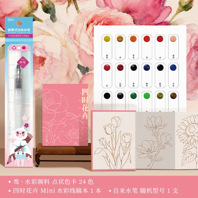 飞乐鸟怀袖雅物国风水彩涂色绘画线稿套装花卉描红古风白描福宝