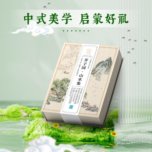 【直播专属】飞乐鸟国家博物馆×芥子园山水集工笔描色白描套装