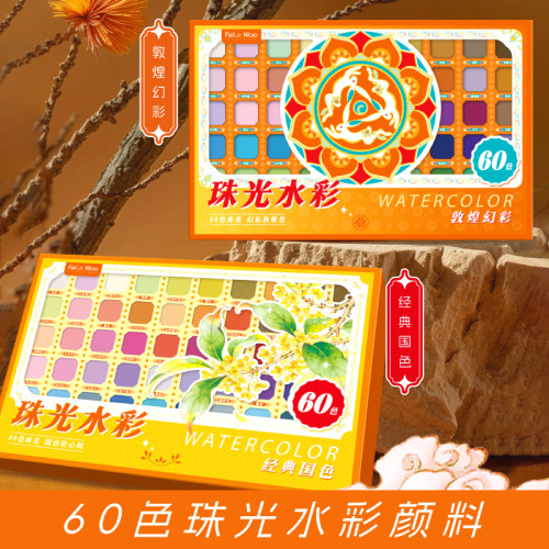 飞乐鸟固体60色珠光水彩颜料礼盒