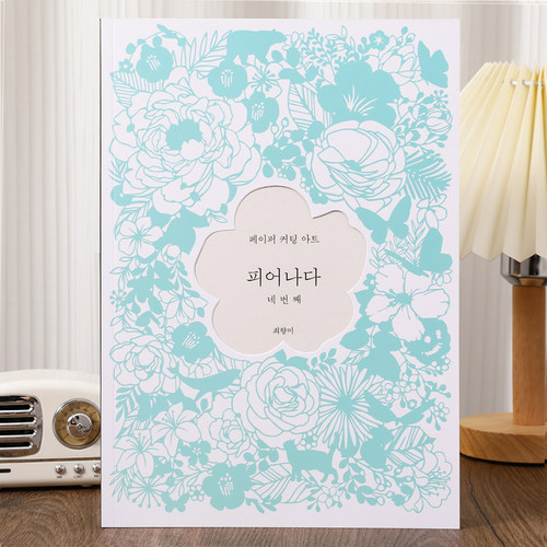 绽放4刀刻书纸雕书雕刻画剪纸书