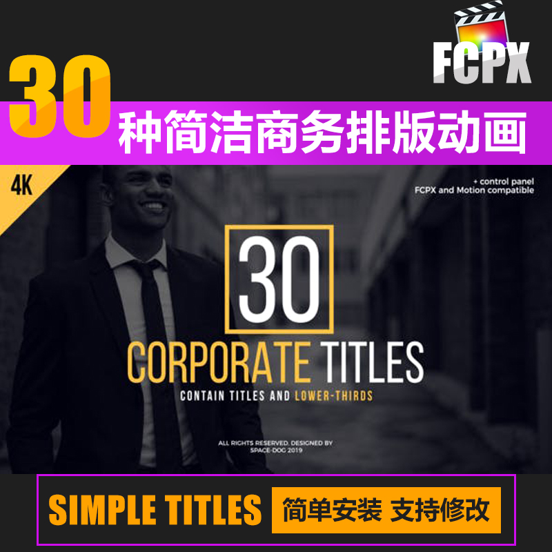 FCPX插件预设现代超酷简洁商务文字排版动画字幕条final cut pro