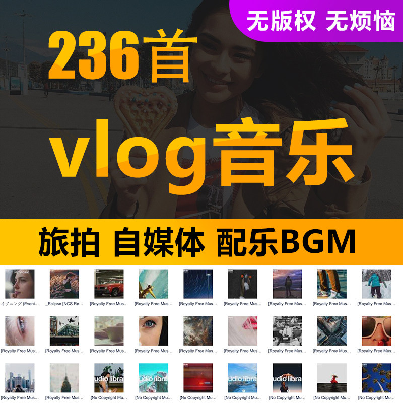 vlog背景音乐bgm素材国外博主自媒体美食视频配乐旅拍无版权音乐
