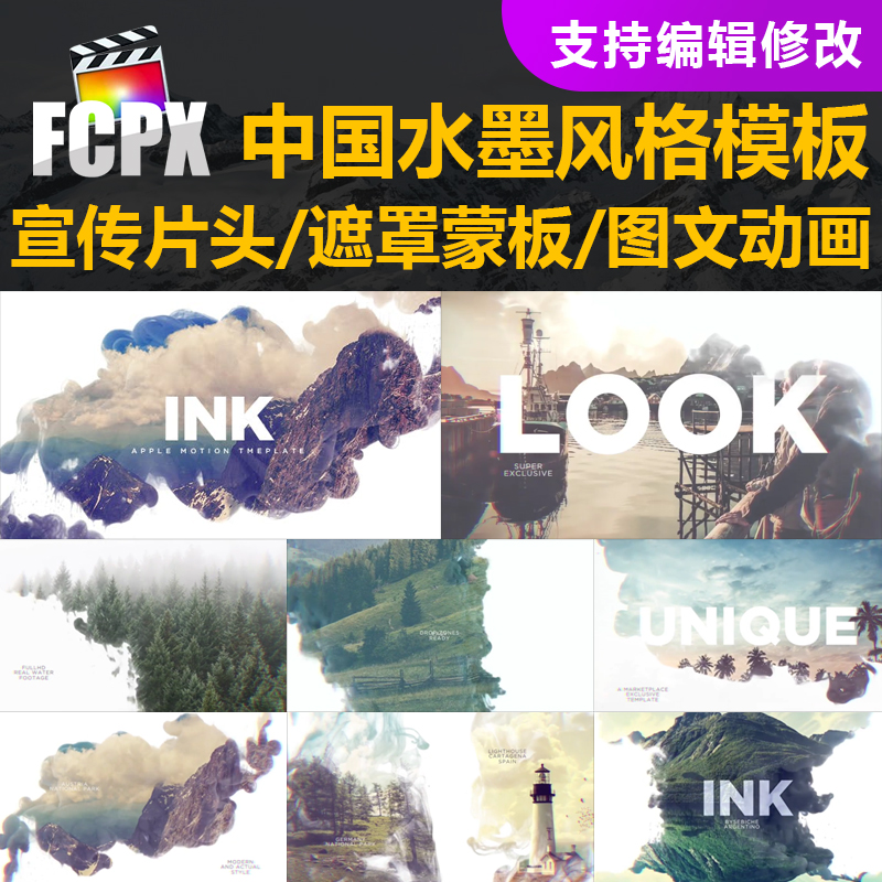 FCPX插件模板 中国风水墨蒙板转场包装动画vlog自媒体短片片头