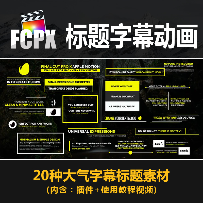 FCPX插件20种大气时尚的文字标题字幕动画vlog片头剪辑up主素材