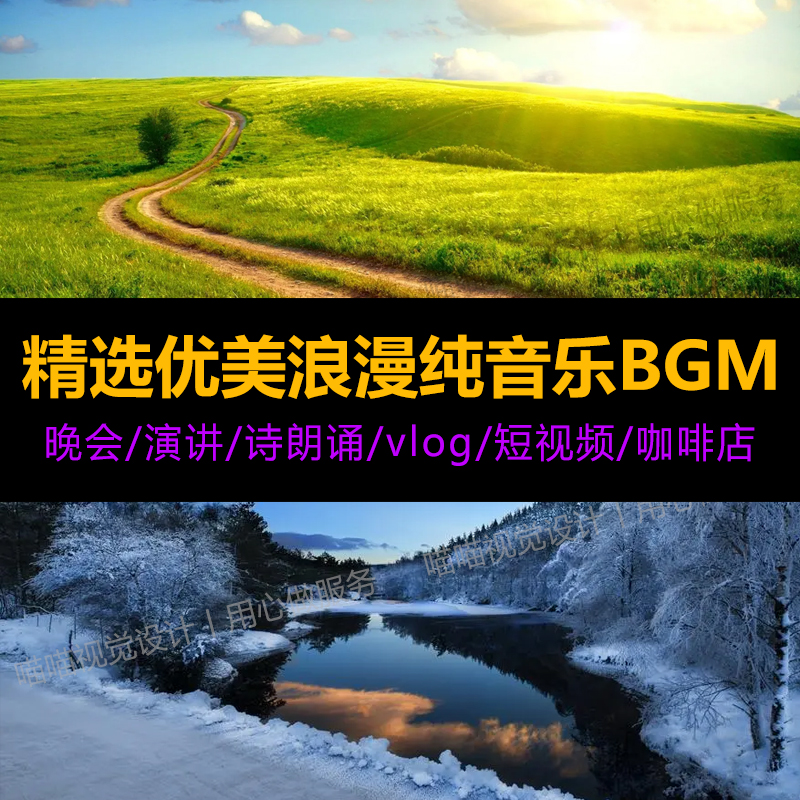 热门纯音乐背景bgm短视频配乐宣传片诗词朗诵旅拍vlog剪辑素材mp3