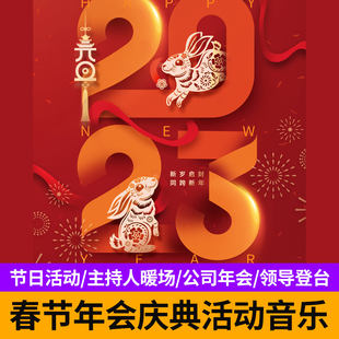 23年会音乐大集合暖场主持人上场背景音乐BGM颁奖配乐mp3音频素材