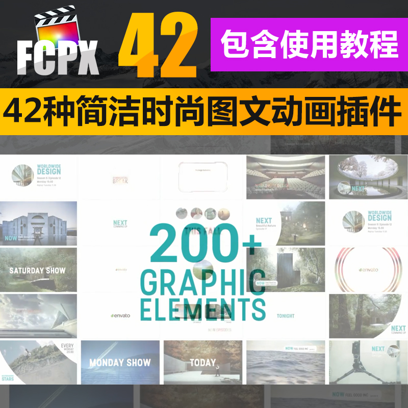 FCPX插件 42种简洁时尚商务包装过场动画模板vlog自媒体片头素材