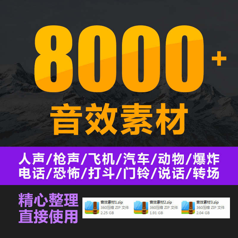 8000组综艺影视微电影转场音频声音声效宣传片鼓掌人声特效音素材