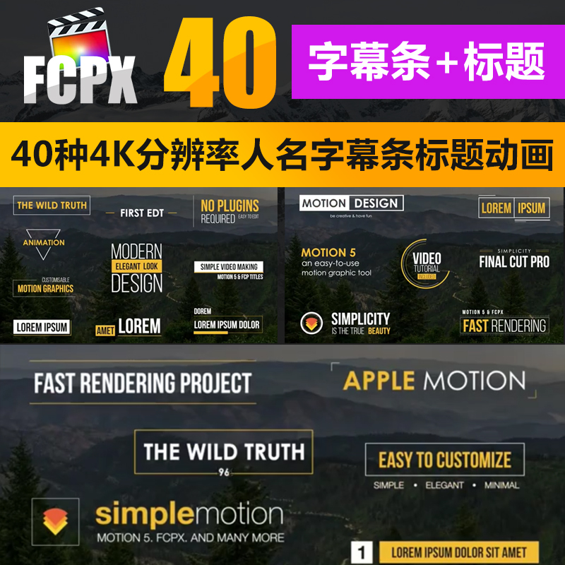 fcpx字幕插件40组4k分辨率人名字幕条标题转场模板vlog开头素材
