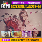 FCPX模板酷炫数字故障复古刮痕图文切换vlog宣传视频片头预设下载