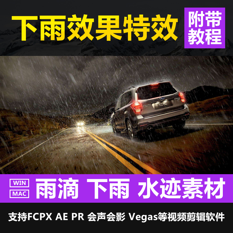 AE/PR/FCPX高清视频素材雨滴下雨效果国外博主vlog短视频特效插件