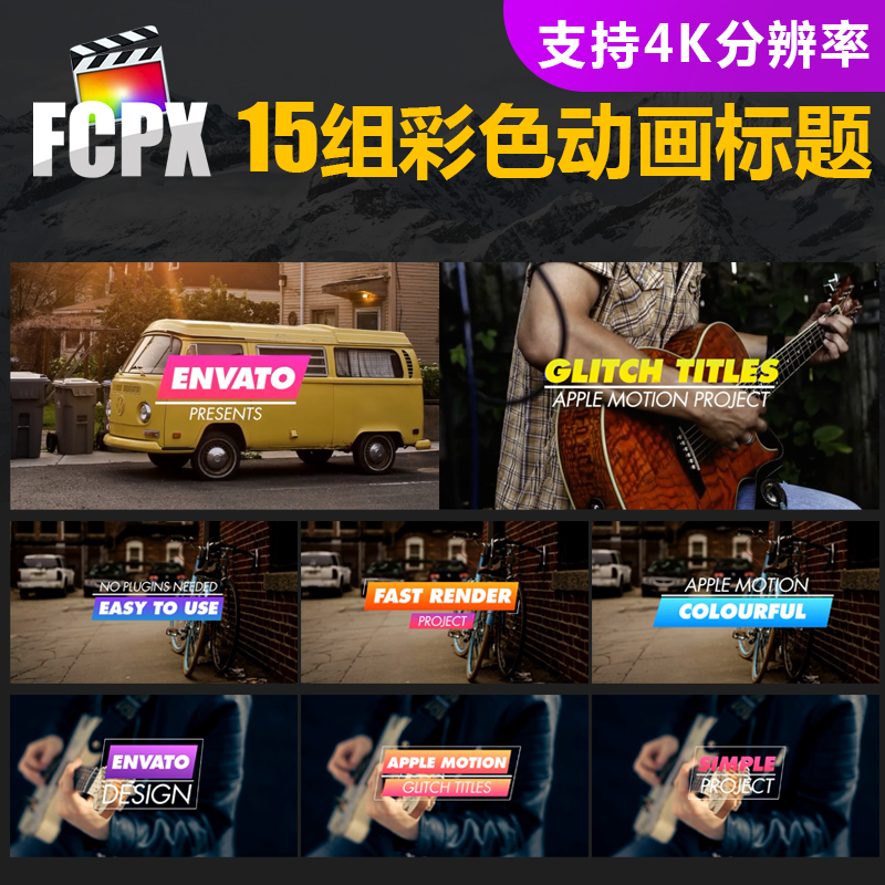 FCPX插件15款4K彩色简约干扰特效转场标题动画下三分之一字幕条