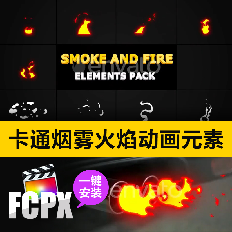 FCPX插件10种卡通MG烟雾火焰元素动画vlog自媒体短视频up主素材