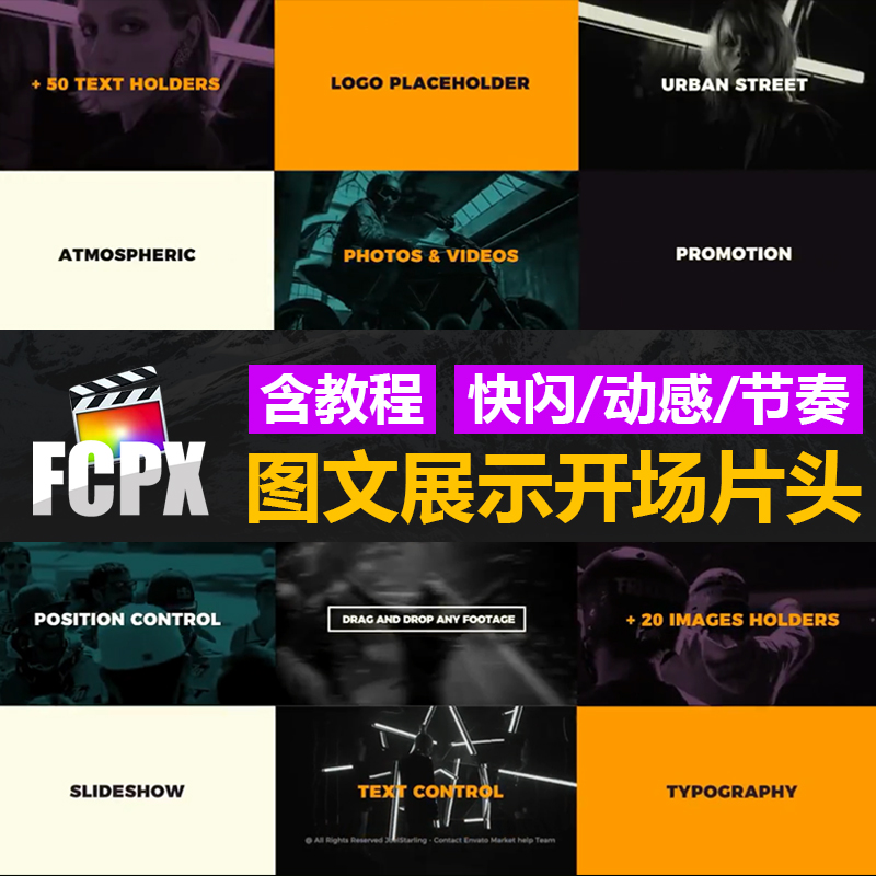 FCPX插件动感快闪快节奏图文展示vlog视频MV开场片头模板预设素材