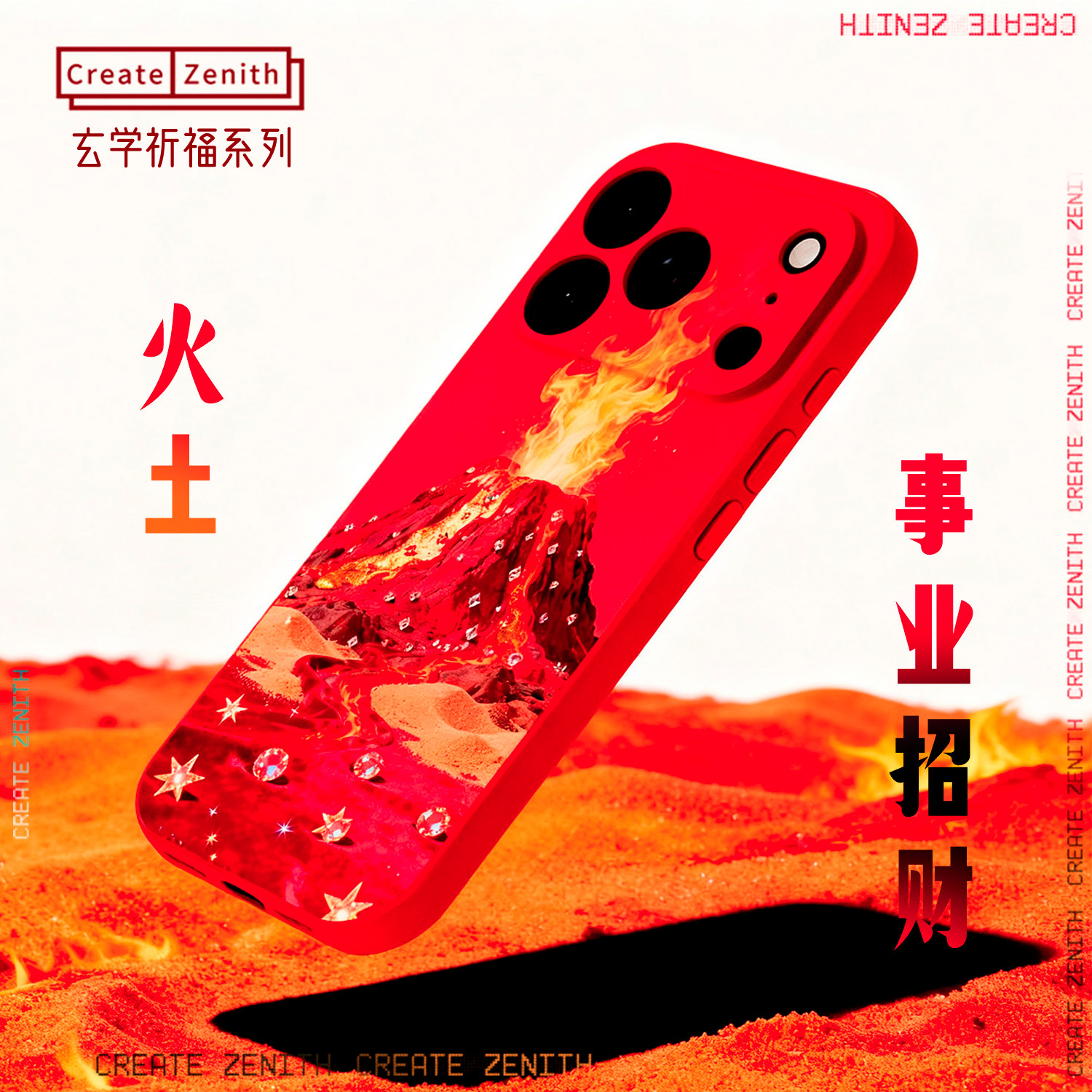 玄学·喜火土-旺财/八字助力生旺主人 招财旺工作 苹果17小米17华为荣耀OPPO手机壳液态硅胶软壳,3C数码配件,手机保护套/壳,淘宝优惠券,粉丝福利购,淘宝优惠卷