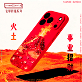 玄学·喜火土 苹果17小米17华为荣耀OPPO手机壳液态硅胶软壳 招财旺工作 旺财 八字助力生旺主人