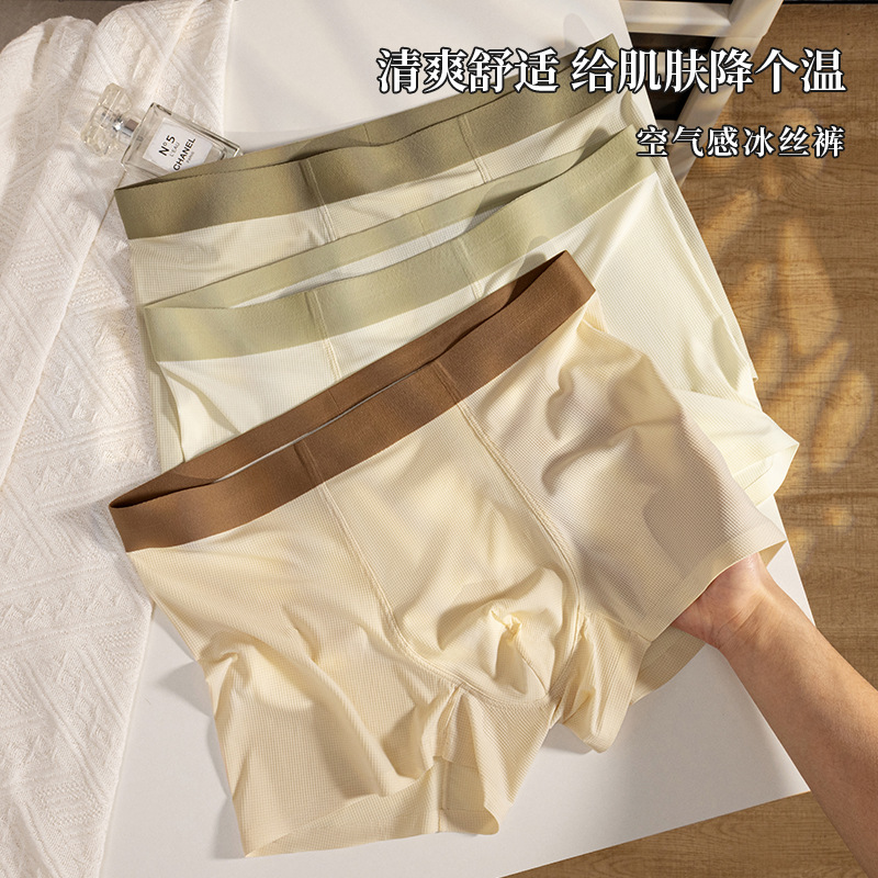 新款华夫格冰丝无痕男士内裤舒适