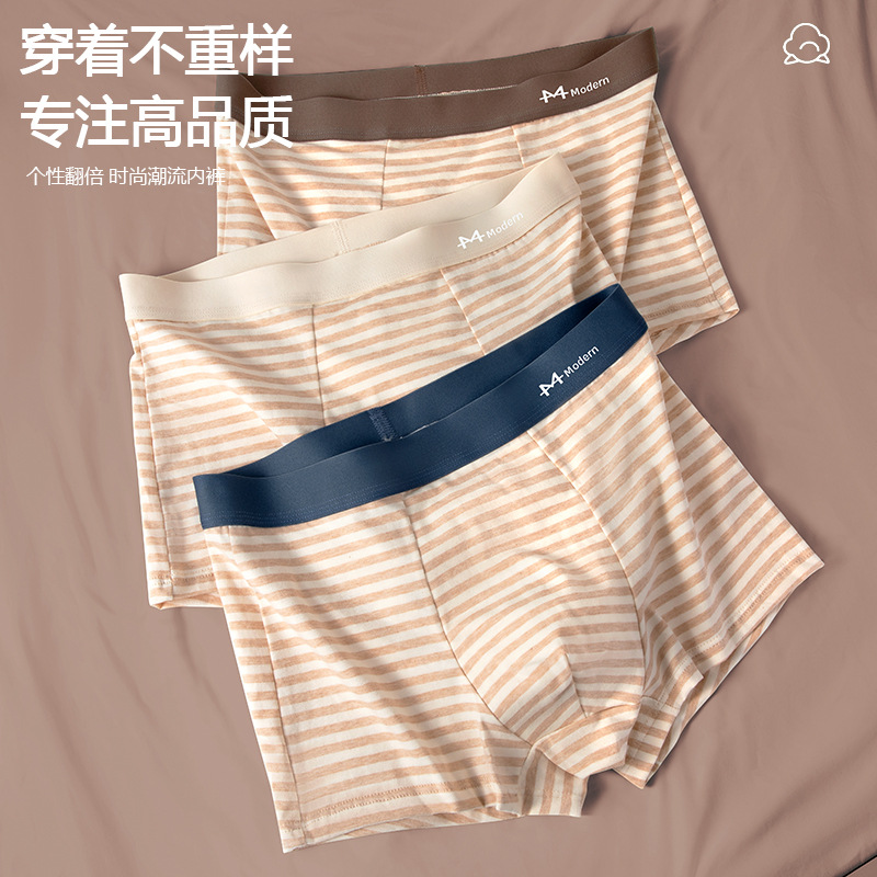 男士内裤纯棉透气条纹款天然彩棉