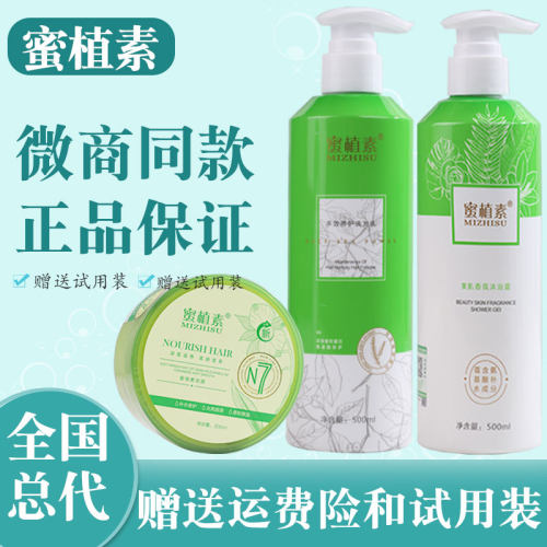 蜜植素洗发水正品密植素护发素发膜非官方旗舰店洗面奶沐浴露官网