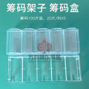 透明筹码盒收纳架子棋牌室筹码收纳盒德州扑克筹码盘筹码架子托盘