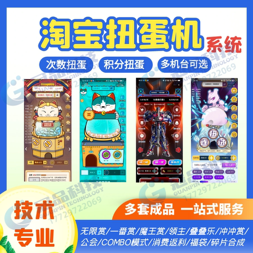 抽盲盒无限程序扭蛋机抽奖系统小一番赏高达抽盒机淘宝赏卡机开发