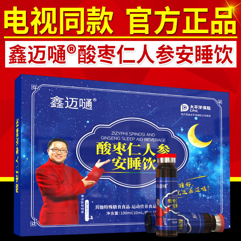 鑫迈嗵酸枣仁人参安睡饮即食即饮鑫迈通安睡膏电视同款官方正品