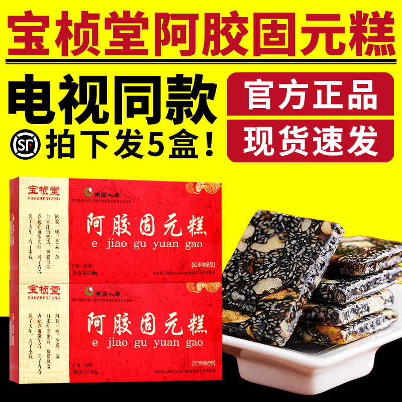 电视同款宝桢堂阿胶固元糕山东东阿正品阿胶膏即食手工阿胶糕