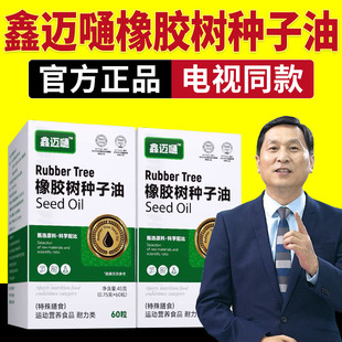 鑫迈嗵橡胶树种子油鑫迈通橡胶树种子油电视同款官方正品60粒/瓶