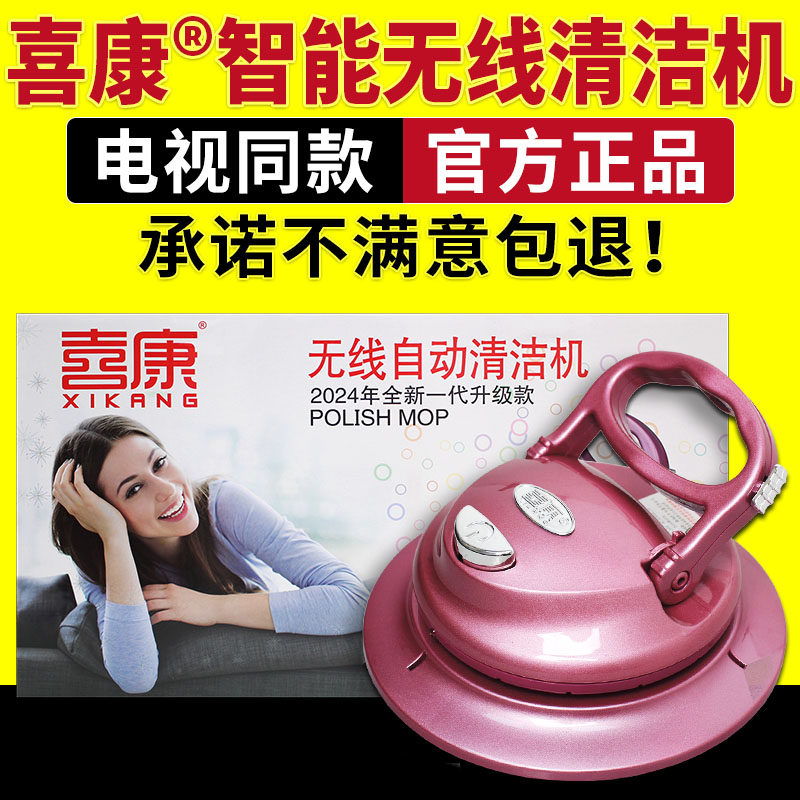 喜康智能无线全自动清洁机擦地机电动拖把/电动扫把