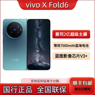 vivo X Fold6旗舰折叠屏手机新品vivoxfold系列拍照商务大屏vivo