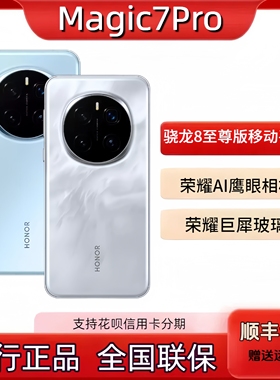 honor/荣耀 Magic7 ProAI智能5G新款护眼曲屏手机骁龙8magic7pro