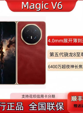 新款honor/荣耀 Magic V6国行手机 magic v6折叠屏现货v6