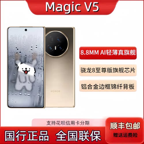 honor/荣耀 Magic V5折叠轻薄手机magicv5满血高通骁龙8至尊版5G