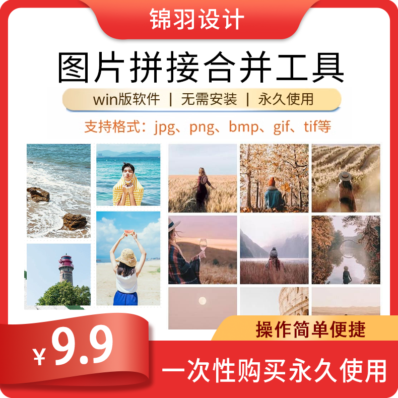 多张照片图片拼接合并拼图软件上下左右组合九宫格排版设计PS工具