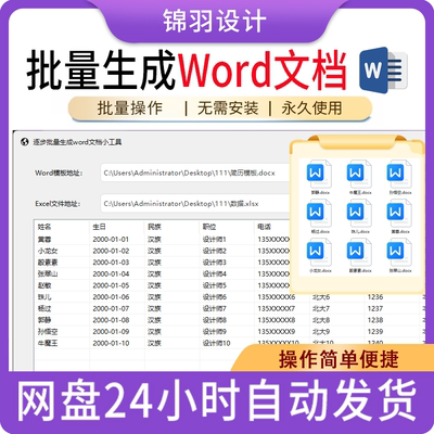 批量生成文件word文档制作工具软件按Excel模板自动插入图片文字