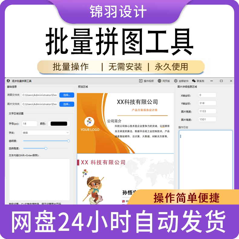 批量拼图软件图片合并工具 批量加二维码页码文字图片处理小工具