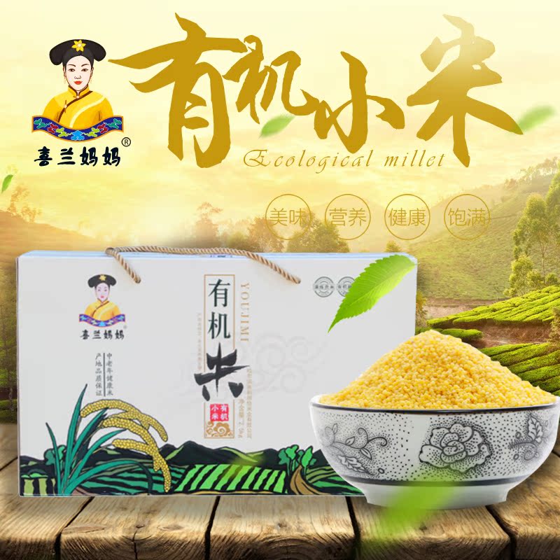 ϲÀ¼ÂèÂ辫װСÃ×2018ÐÂÃ×2.5kg´¿Õý¶«±±»ÆÐ¡Ã×