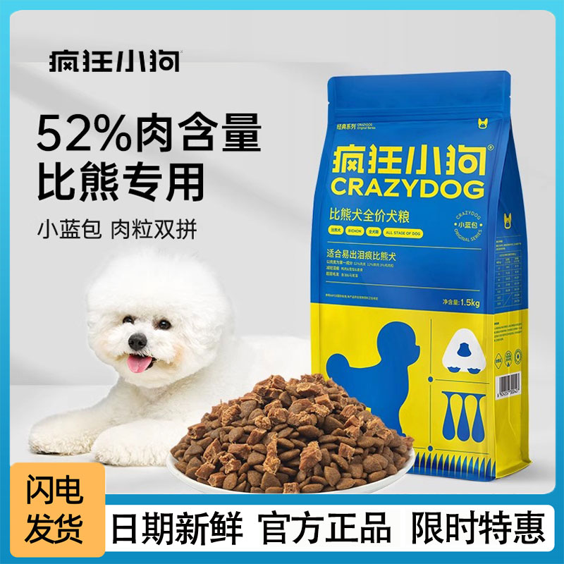 疯狂比熊专用狗粮3斤成犬肉粒