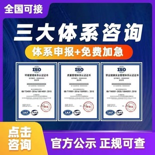 杭州Iso9001质量管理认证体系14001环境三体系全国办理审核员审核